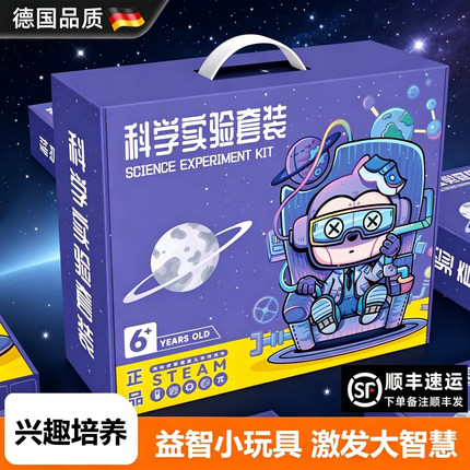 趣味科学小实验套装小学生实用礼物科技手工diy制作道具儿童教辅