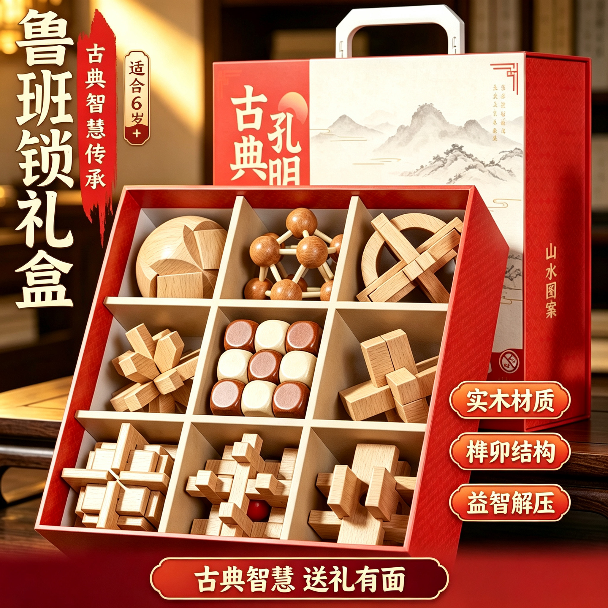 儿童鲁班锁孔明锁益智解压礼盒图片