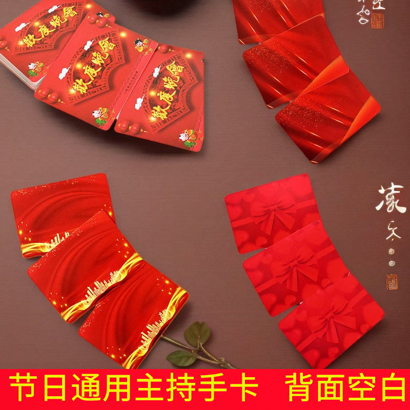 主持人手卡台词卡婚庆公司提词卡司仪活动节目手稿卡发言致辞卡