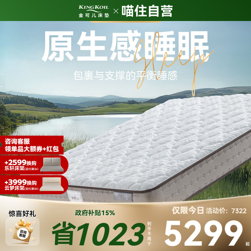 金可儿记忆棉床垫海绵床垫家用五星酒店席梦思弹簧床垫 择梦Air