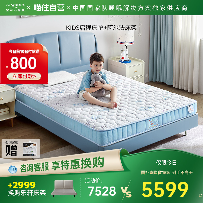 【套购】金可儿儿童乳胶床垫主次卧男女孩儿童床单双人床+床垫