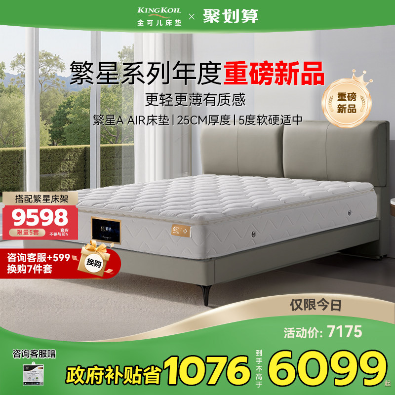 【适老】金可儿乳胶床垫弹簧家用五星酒店席梦思 繁星A air