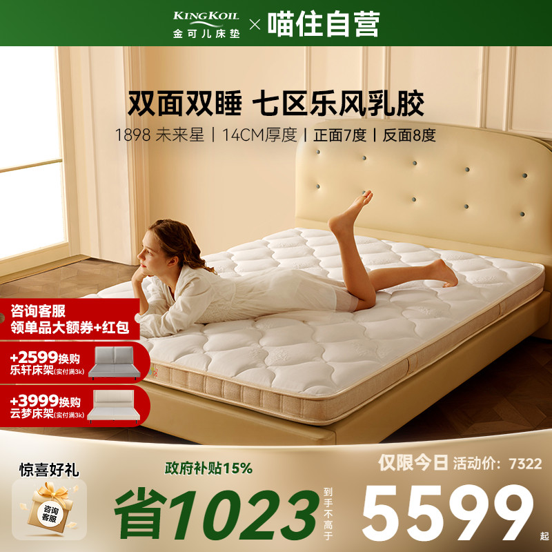 金可儿成长儿童专用床垫独立袋装mini弹簧护脊乳胶垫 1898未来星