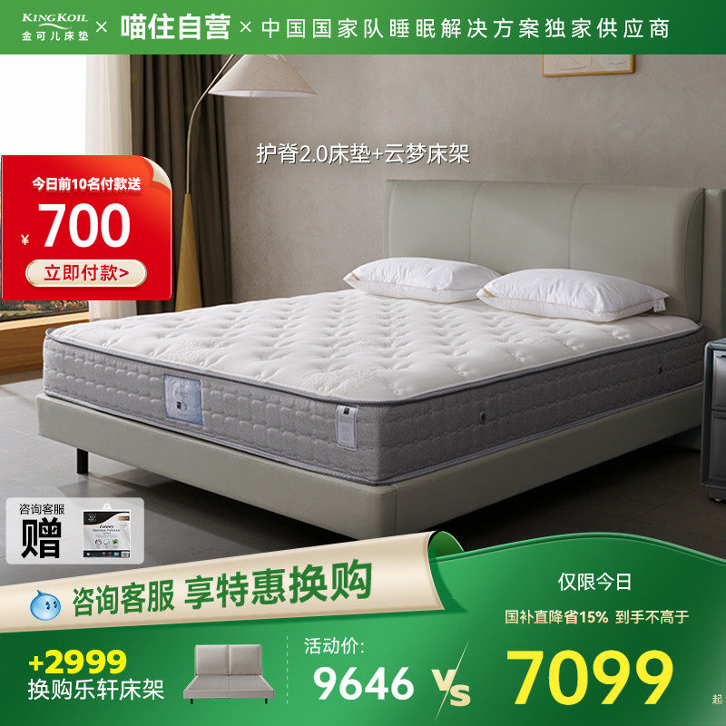 【护脊套购】金可儿护脊系列床垫五星级酒店双人床真皮床+床垫