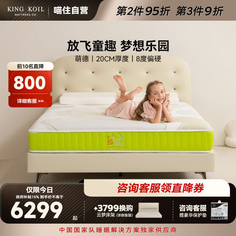 金可儿偏硬护脊GPSS成长弹簧系统儿童七区独立袋装弹簧床垫 萌德