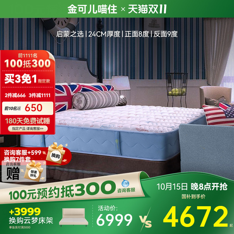 七分区设计 双面双用双重睡感 凝胶因子海绵