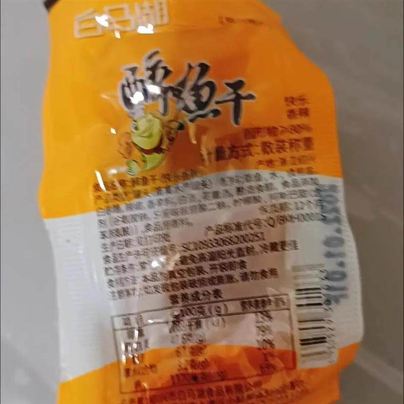 白马湖醉鱼干绍兴特产鱼干原味香辣零食即食鱼干休闲小包装多口味