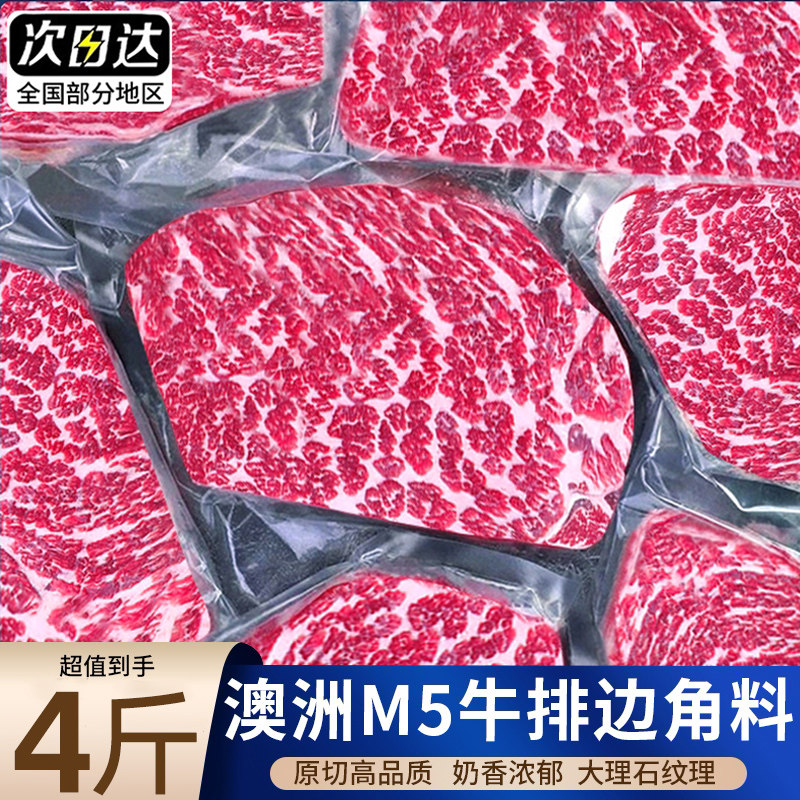 和牛M5牛排边角料原切澳洲谷饲板腱上脑新鲜雪花牛肉厚切儿童牛扒