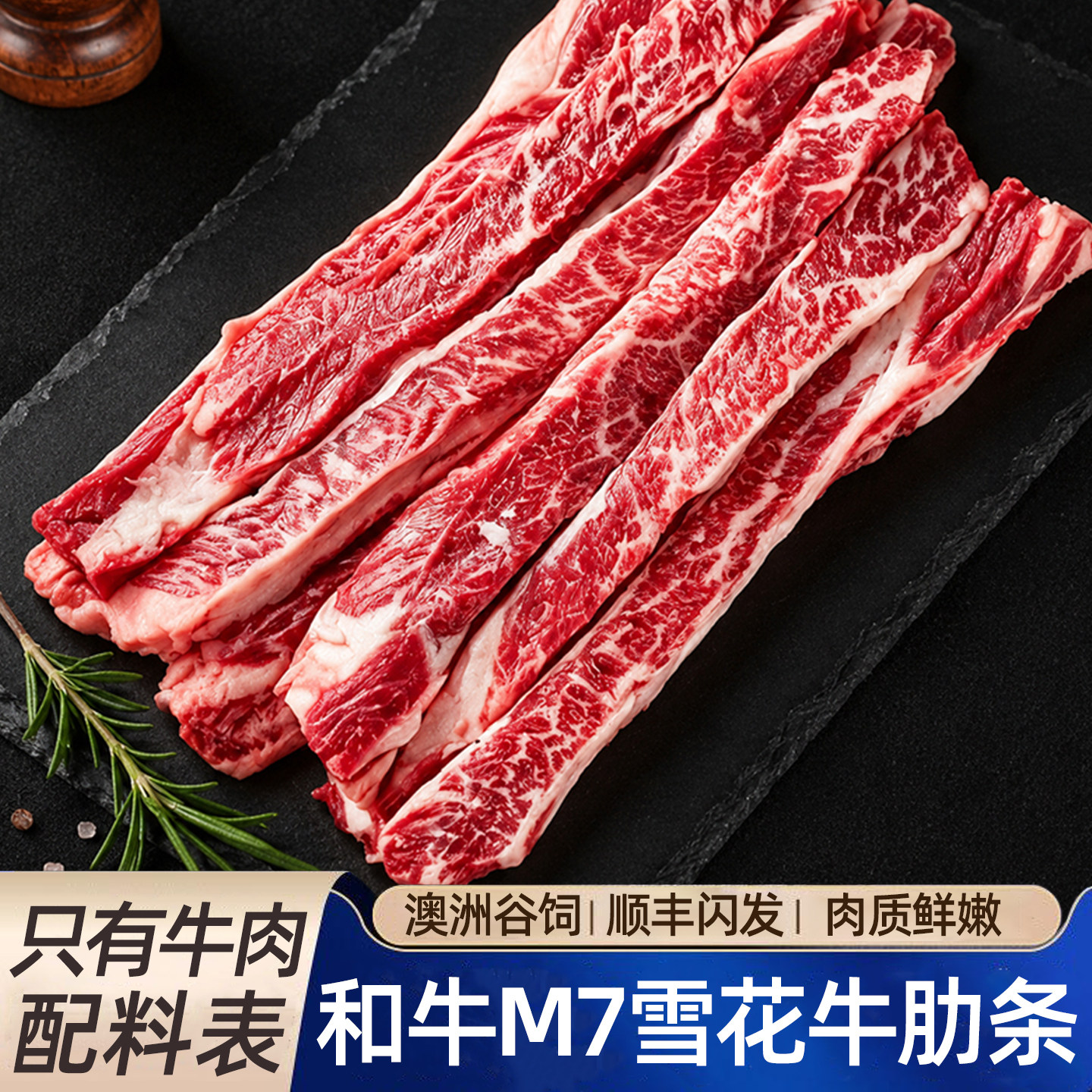 澳洲M7谷饲牛肋条肉和牛新鲜雪花牛肉原切去骨牛腩烧烤食材生鲜