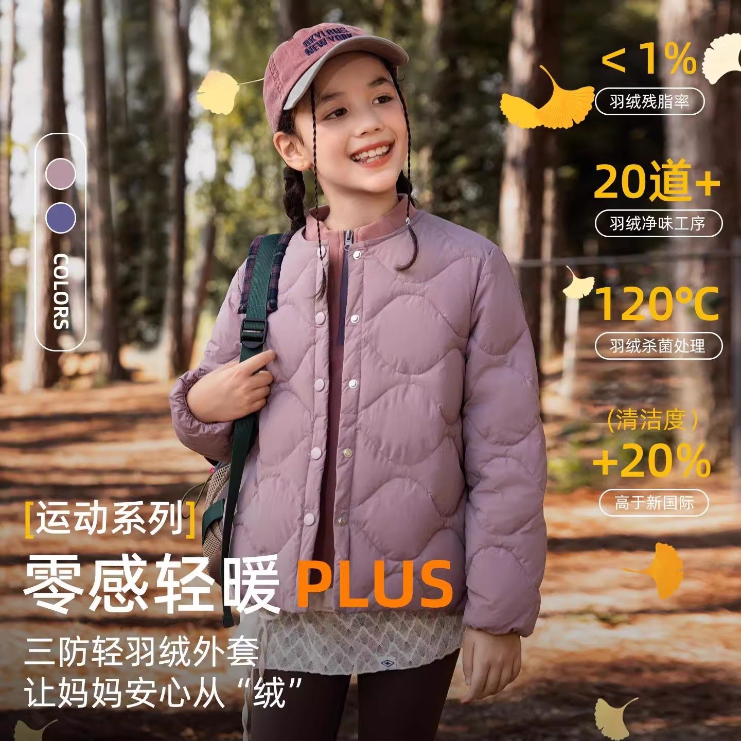 轻薄款羽绒服秋冬白鸭绒保暖儿童