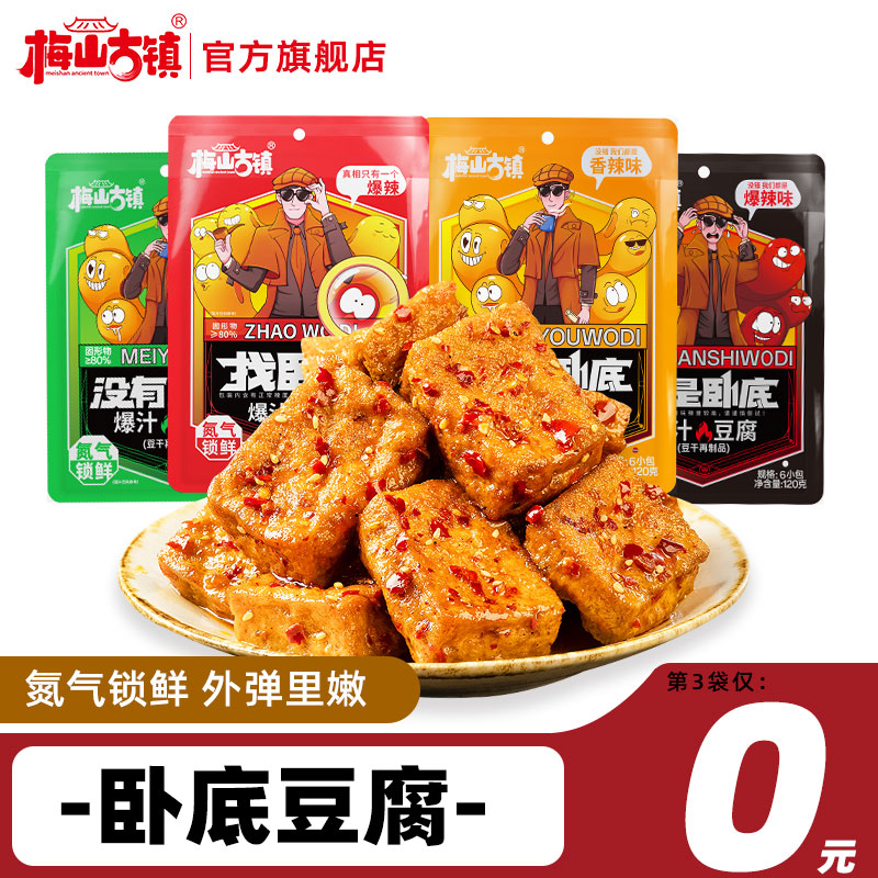 梅山古镇爆汁豆小零食独立包装
