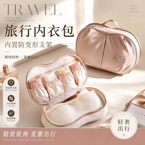 旅行便携三合一内衣收纳袋
