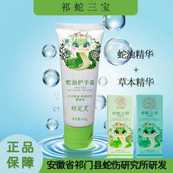 消字号认证祁蛇立安正品防护专用清凉喷雾祁蛇三宝
