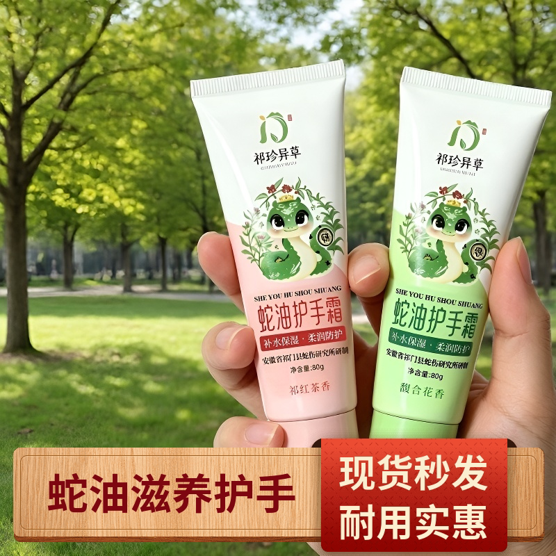 祁定灵手部滋润保湿修复蛇油霜