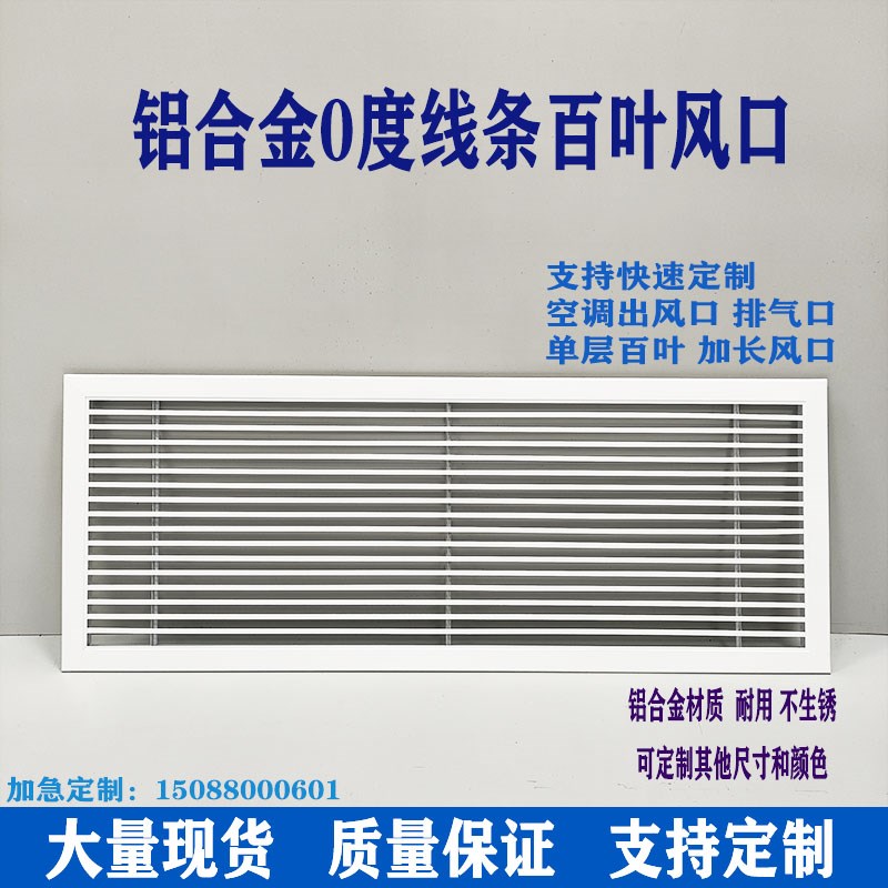 铝合金百叶通风口度线条出风口风口送风口图片