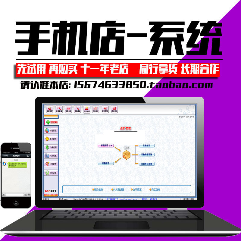 美萍手店销售管理系统库存售后手卖场积分收银系统