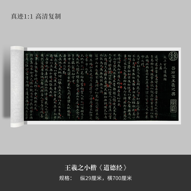 王羲之小楷道德经原大复制品毛笔书法练字帖临摹