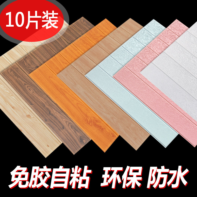 泡沫墙壁纸自粘墙纸立体墙仿木纹墙裙护墙板腰线纸软包装饰