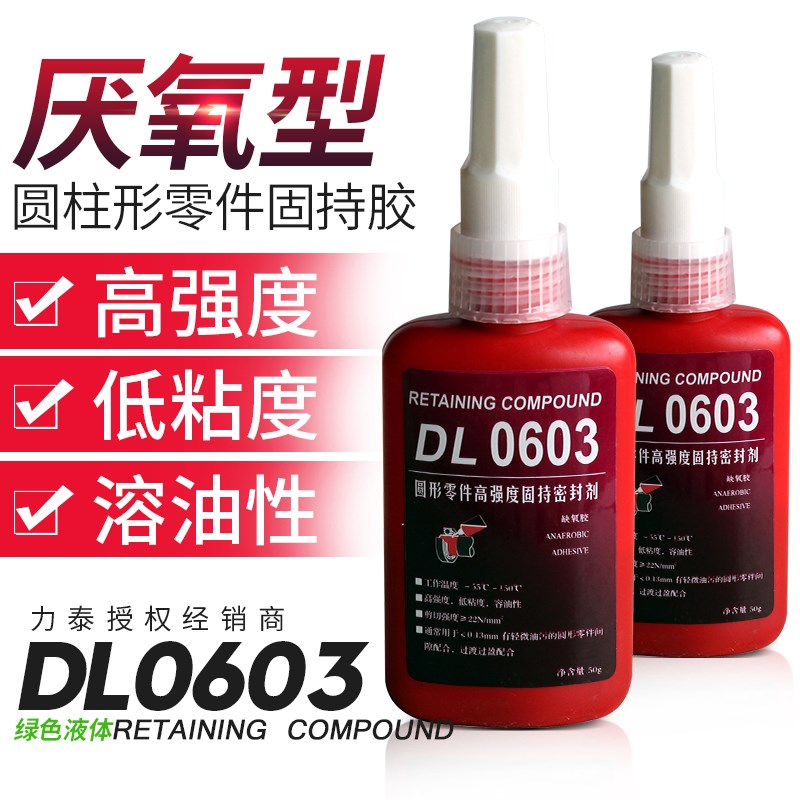 DL力泰0 8 8 20 厌氧胶模具胶圆柱形固定防松螺丝胶水