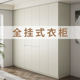 全挂式 卧室免拉手衣橱 实木欧松板分段式