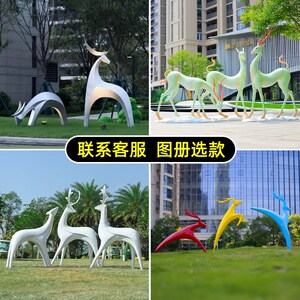 钢抽象鹿雕塑园林景观草坪饰造景房地产小品仿铜梅鹿