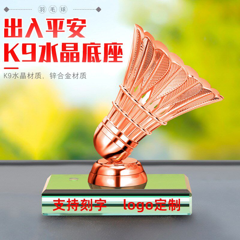 车载香水创意合金羽毛球车上用品车载装饰定制礼品