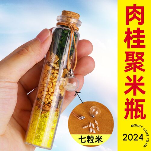 新款肉桂生财七粒米招财聚米瓶千层金财富黄水晶玻璃瓶