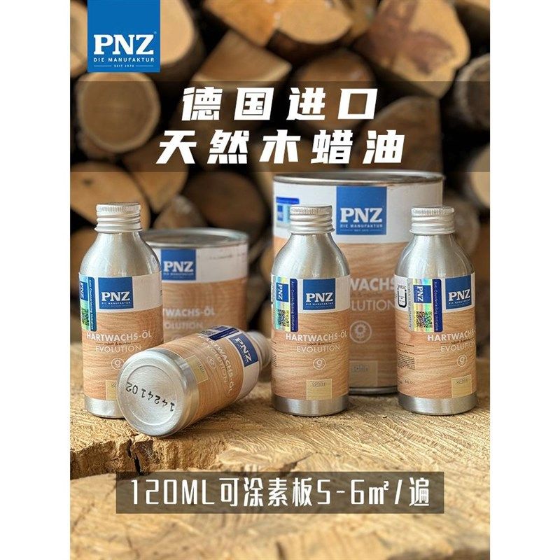 木蜡油实木色室内家具保养天然环保食品级木油