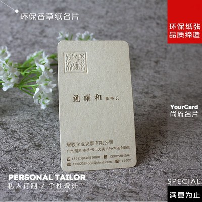 香草大地纸压凹创意个性传统企业集团公司免费设计名片定制印刷