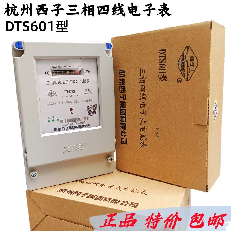 杭州西子DT型 三相四线电子式有功能电度表电能表记电表火表