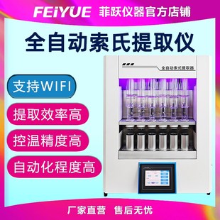 全自动索b氏提取器全套国标脂肪测定仪热抽萃取植物实验室检测仪