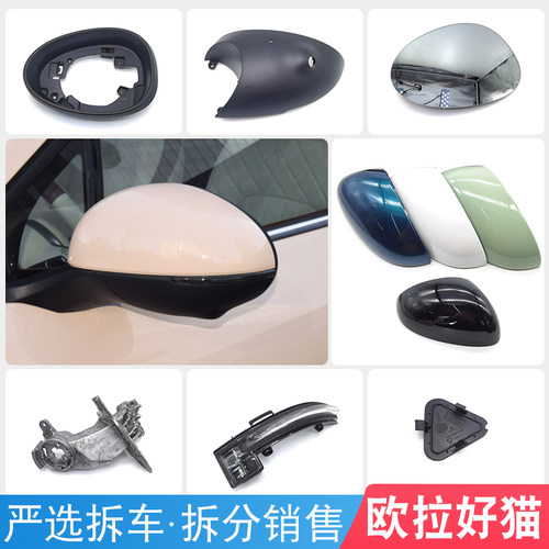 欧拉猫后视镜后盖镜框镜片转向灯电底壳支架底座总成