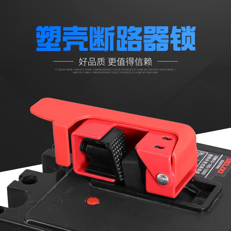 J0 塑壳断路器锁安全空气开关断路停工锁向栓扣电气