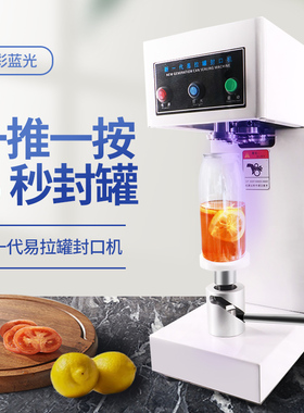 易拉罐封罐啤酒罐装饮品封盖全自动商用奶茶店饮料封口设备