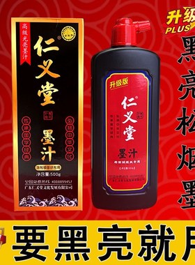 仁义堂升级黑色加亮特制优质轻胶中浓书写流畅铜纸春联专用精制