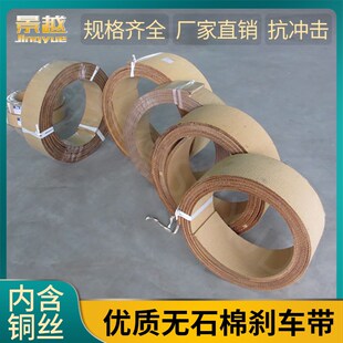非石棉刹车带 无石棉铜丝刹车带 树脂刹车带 锚机刹车带 船用