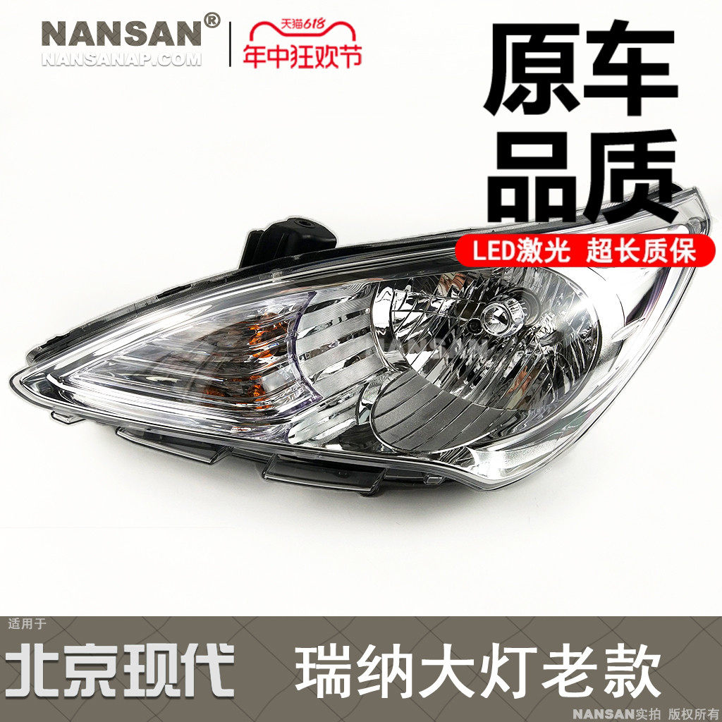 北京现代瑞纳大灯总成款现代瑞纳前大灯瑞纳大灯
