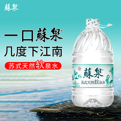 【30包起发】苏泉天然泉水5L*4桶饮用桶装水泡茶水非纯净水矿泉