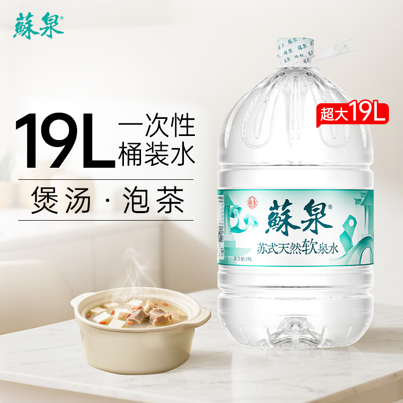 洞庭山苏泉天然泉水19L*2桶家用办公饮用水大桶装水非矿泉纯净水