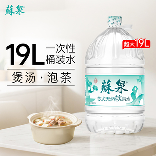 苏泉天然泉水19L大桶饮用水泡茶水非纯净水矿泉 每月3桶x12月