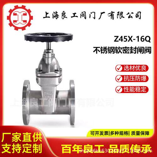 上海良工阀门厂不锈钢暗杆闸阀软密封法兰闸阀橡胶密封闸阀