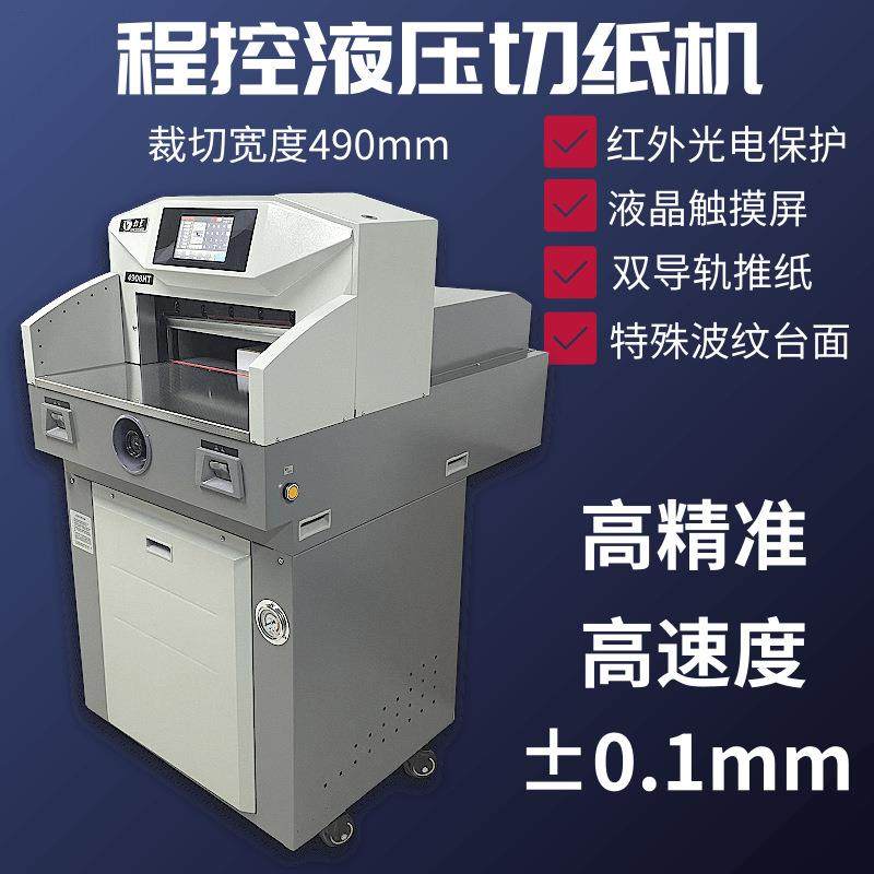 杭州全自动电动程控切纸机重型液压自动裁纸机切厚8CM带光电保护,办公设备/耗材/相关服务,切纸机,淘宝优惠券,粉丝福利购,淘宝优惠卷