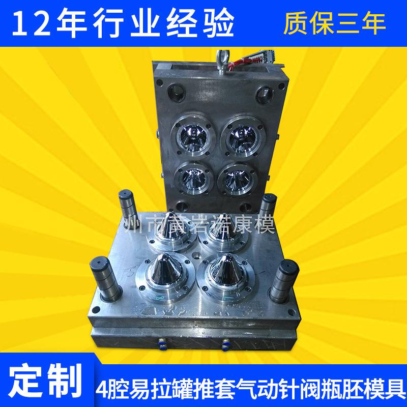 4腔易拉罐推套气动针阀瓶胚模具气封针阀瓶胚模具自锁模具厂家