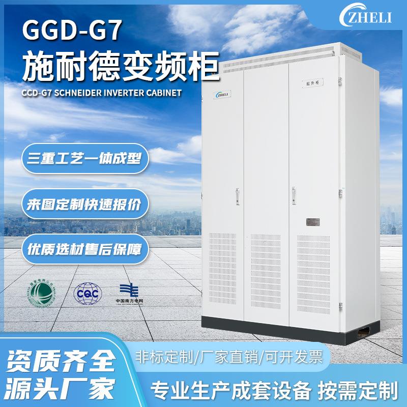 定制品牌元件变频柜G7变频控制柜GGD型低压配电柜成套低压开关柜