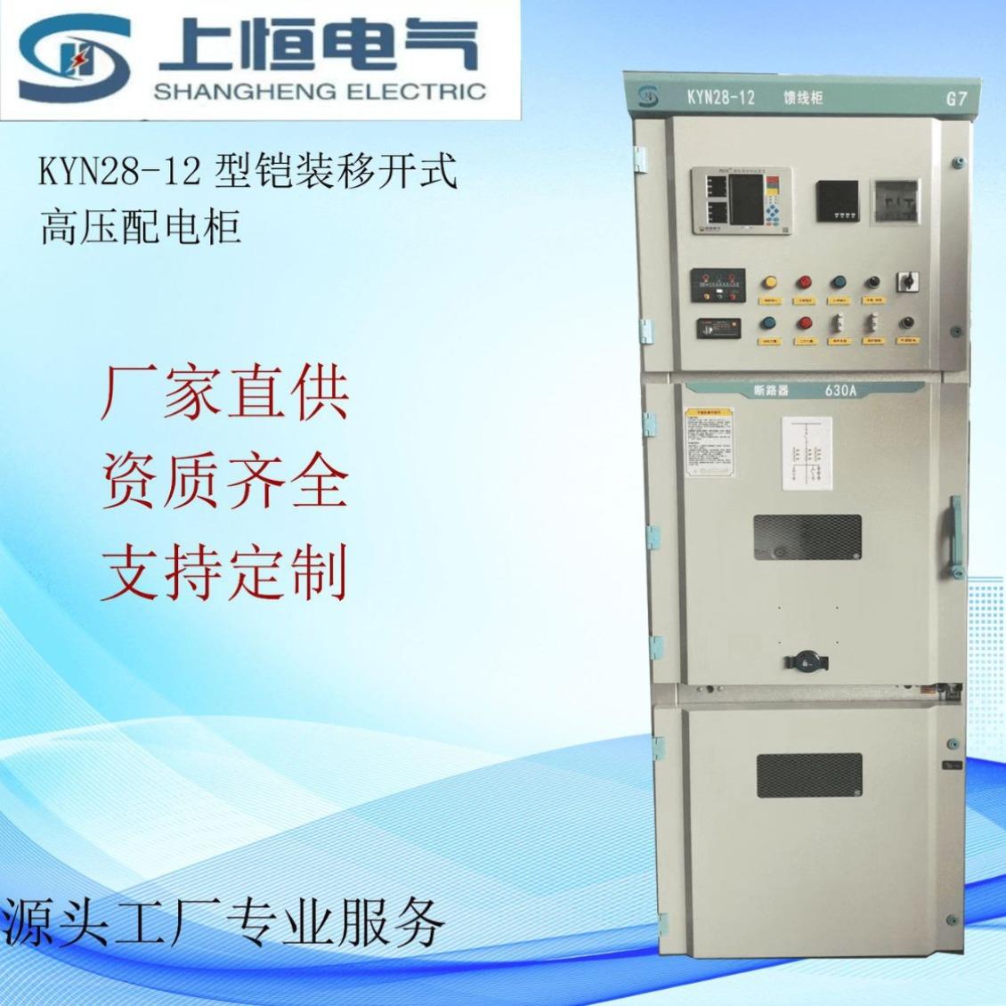 KYN28A-12高压开关柜，户内成套配电装置