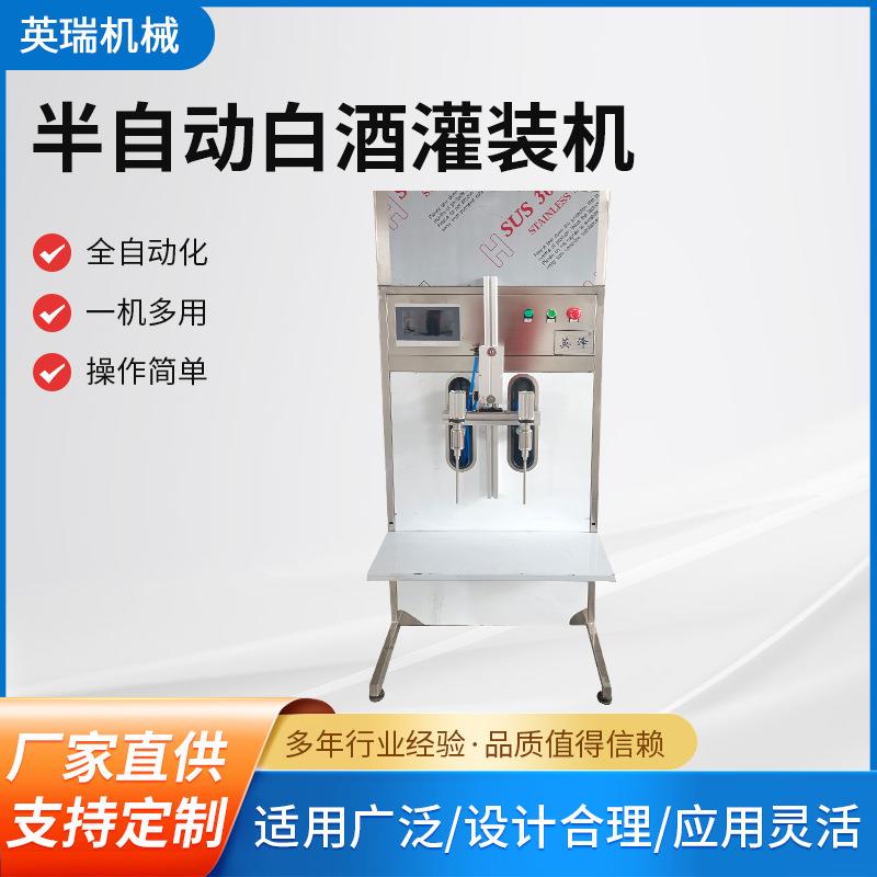 半自动白酒灌装机白酒黄酒酒酒类灌装机定量立式一机多用灌装机