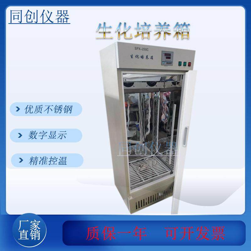 SPX250L数显生化培养箱微生物细菌培养箱恒温生化培养摇床,工业油品/胶粘/化学/实验室用品,其他实验室设备,淘宝优惠券,粉丝福利购,淘宝优惠卷