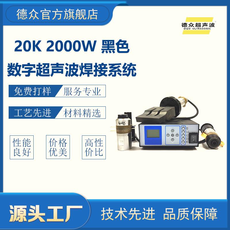 超声波长振塑料焊接系统20K2000W耳带机口罩打片机塑料加工焊接用