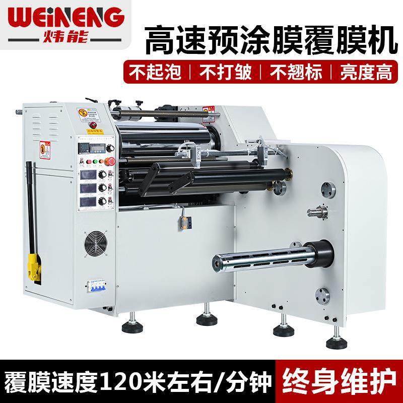源头厂家高速预涂热膜覆膜机卷对卷商标正反面冷裱过膜机不翘标,办公设备/耗材/相关服务,覆膜机,淘宝优惠券,粉丝福利购,淘宝优惠卷