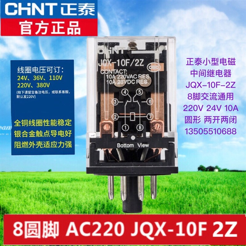 正泰JTX-2C JQX-10F/2Z  圆8脚小型电磁继电器AC220V36V24V12DC